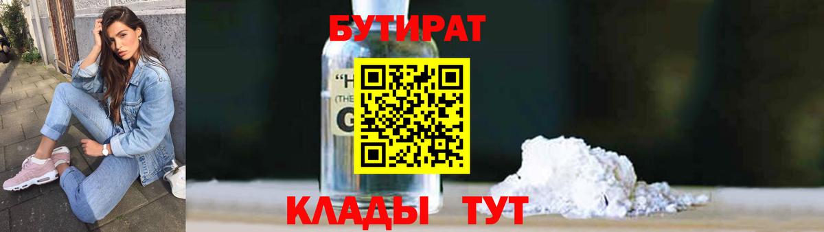 Карпинск  БУТИРАТ 1.4BDO  Вход с VPN 