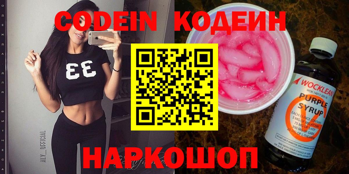 Codein Purple Drank Карпинск