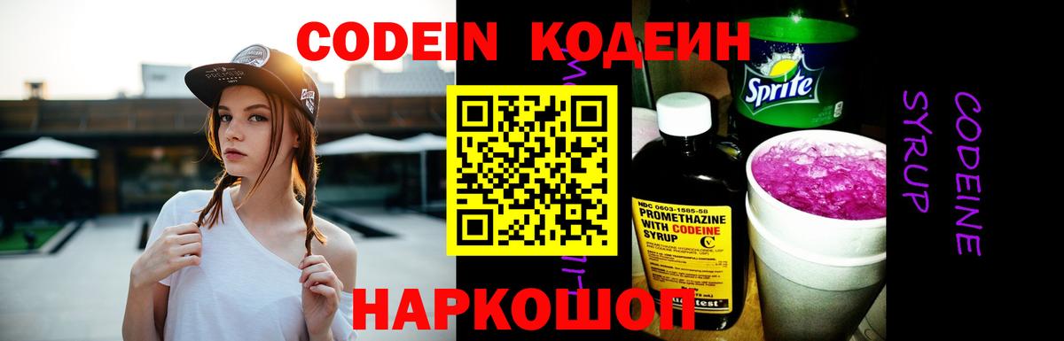 Кодеин Purple Drank  Вход с VPN  Карпинск  Кодеин напиток Lean (лин) 