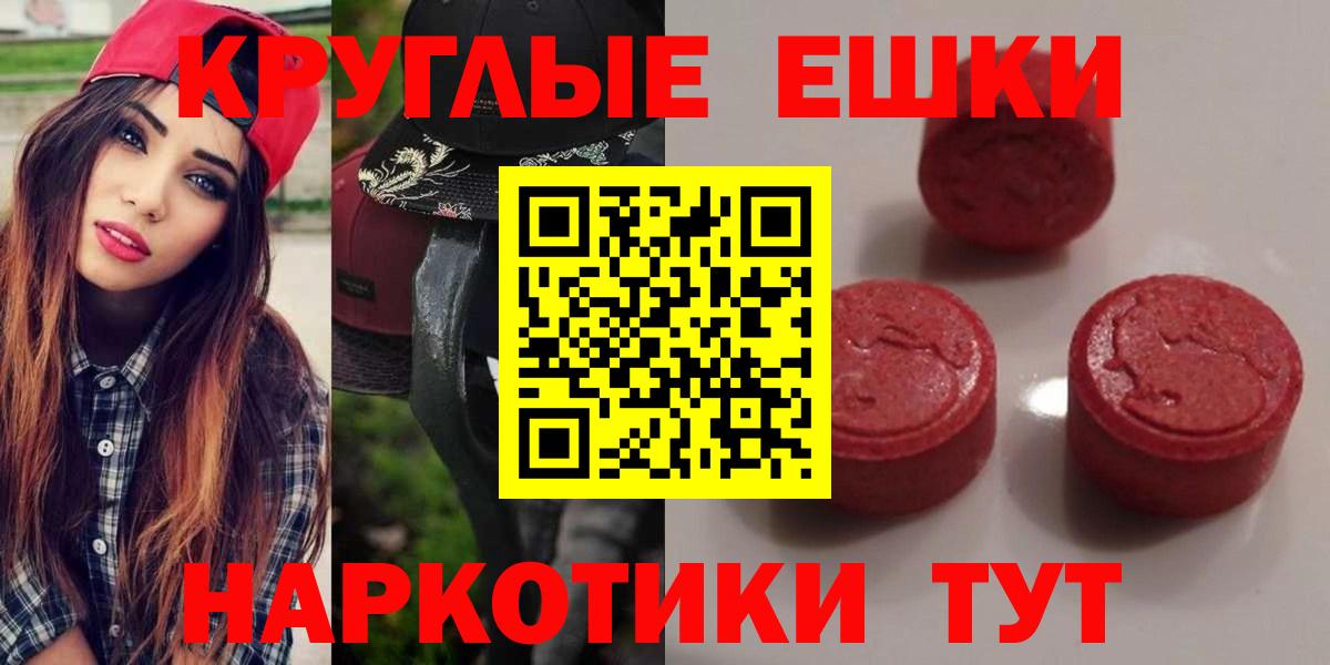 Экстази круглые Карпинск